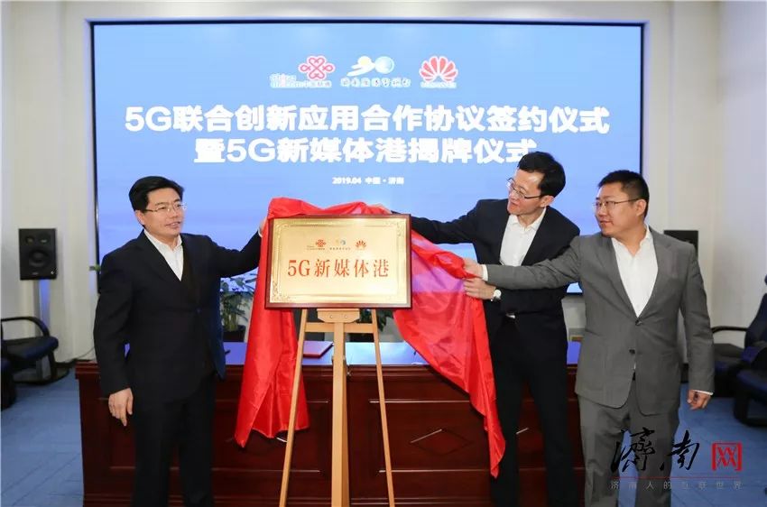 濟南廣電+聯(lián)通+華為達成戰(zhàn)略合作，共同發(fā)力5G智慧廣電/融媒體、4K/8K、VR/AR等領(lǐng)域-DVBCN