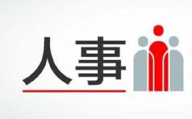 【分析】近期廣電人事變動匯總！如何更好打造廣電人才隊伍？