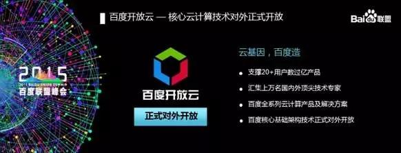 【盤(pán)點(diǎn)】一文看懂百度云如何用“三位一體”戰(zhàn)略釋放科技的力量