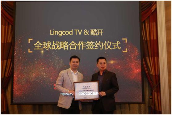 LingcodTV 攜手酷開發(fā)布全球首款互聯(lián)網(wǎng)華語視頻智能電視 宣布進軍海外運營商市場