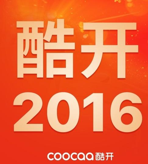 互聯(lián)網(wǎng)電視領(lǐng)袖品牌 2016酷開大事件盤點