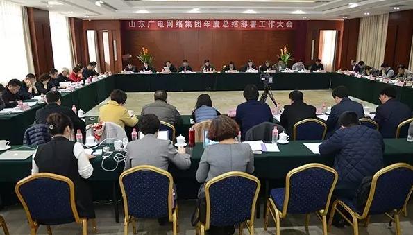 山東廣電2017年工作部署安排！劉保聚提出6點要求
