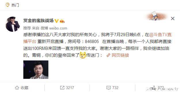 虎牙LOL主播罷播續(xù) 賞金很無奈的去了斗魚TV