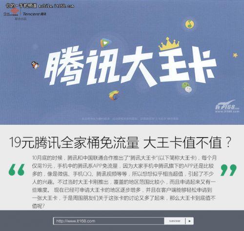 聯(lián)通騰訊大王卡套餐：19元騰訊應用爽到飽