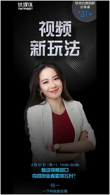 一下科技何一：移動視頻風口，內(nèi)容創(chuàng)業(yè)者如何飛升？