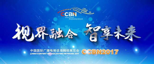 【聚焦】朗威視訊將攜衛(wèi)星便攜站、網(wǎng)絡(luò)音視頻編解碼器等全新產(chǎn)品參展CCBN2017！