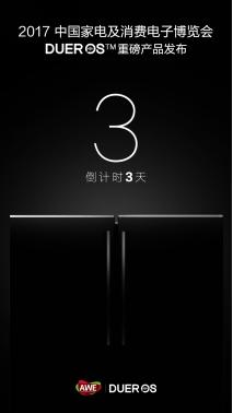 DuerOS或?qū)⑶腥胫悄芗译?AWE戰(zhàn)略合作諜照曝光