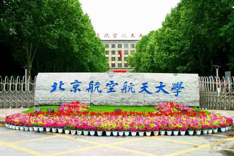 工信部：北航虛擬現(xiàn)實(shí)/增強(qiáng)現(xiàn)實(shí)技術(shù)國家工程實(shí)驗(yàn)室獲發(fā)改委批復(fù)