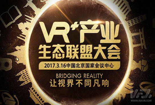 VR+產業(yè)聯(lián)盟大會：吳聲 VR+為什么是新物種