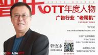 【專訪】OTT年度人物—優(yōu)朋普樂副總裁韓怡冰