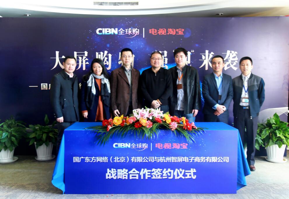 大屏購物變革的風口，CIBN全球購牽手電視淘寶吹響變革進行曲
