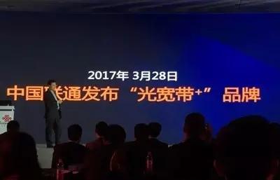 聯(lián)通發(fā)布“光寬帶+”品牌，計劃打造6萬名“智慧家庭工程師”
