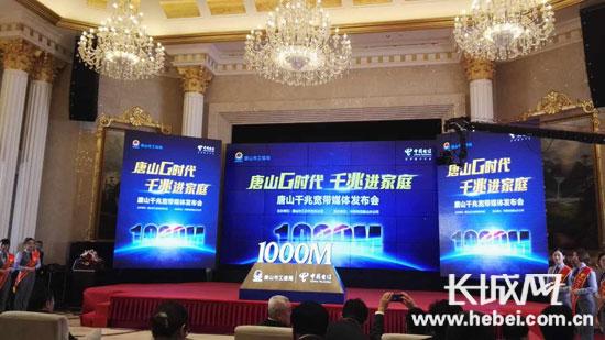 唐山電信發(fā)布1000M光寬帶 邁入千兆光網(wǎng)新時代