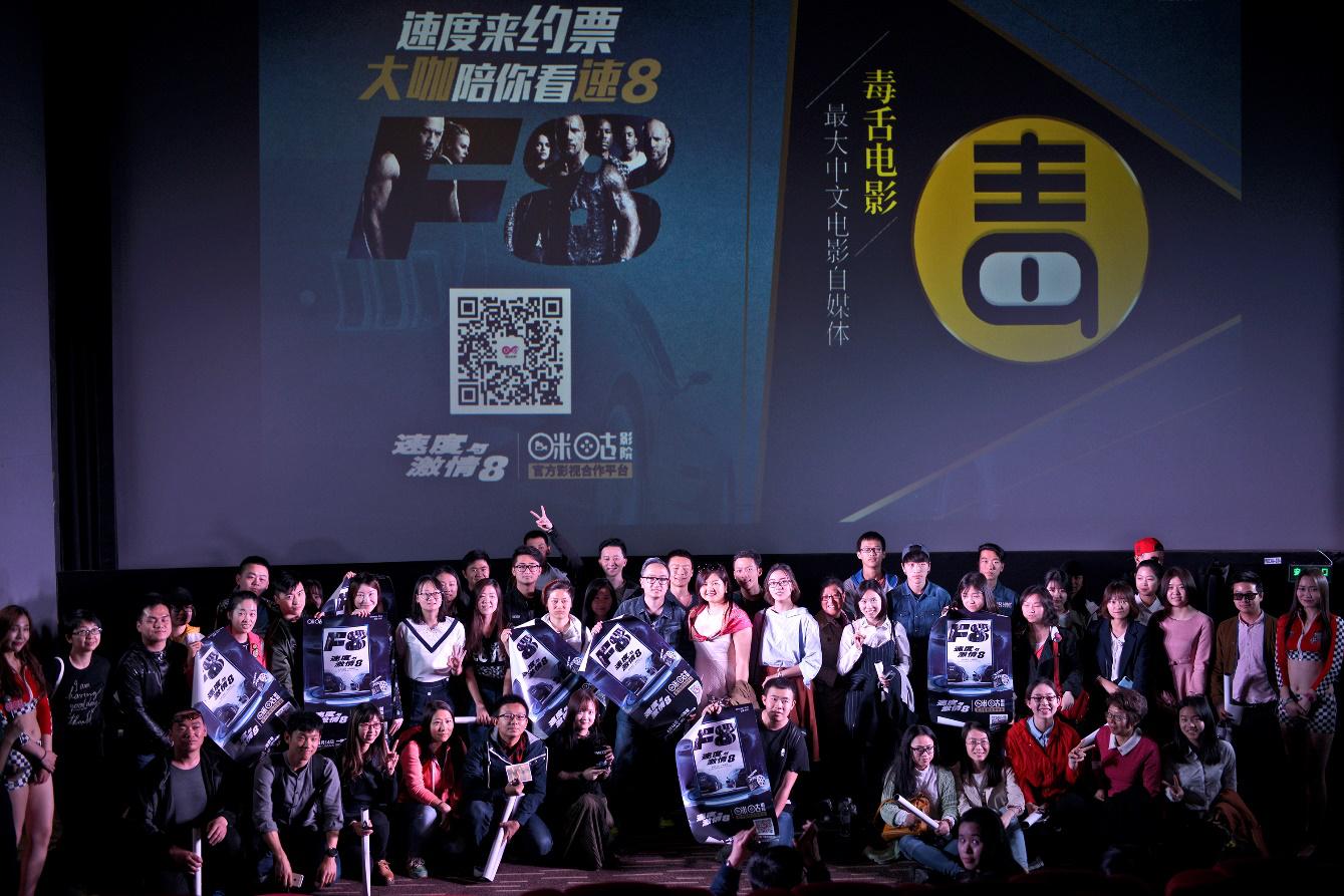 攜手毒舌辣評(píng)速8 咪咕大咖觀影團(tuán)首站就飆車