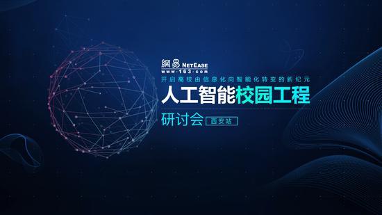 當(dāng)黑板遇上黑科技：網(wǎng)易推出校園AI解決方案