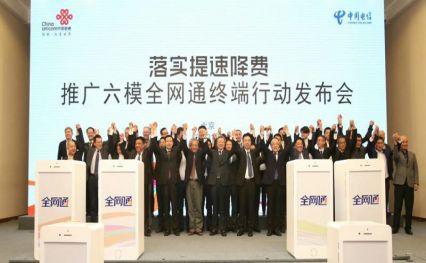 山東電信與山東聯(lián)通推六模全網(wǎng)通終端