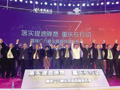 低資費享高網(wǎng)速 電信聯(lián)通攜手共繪重慶通信新藍圖