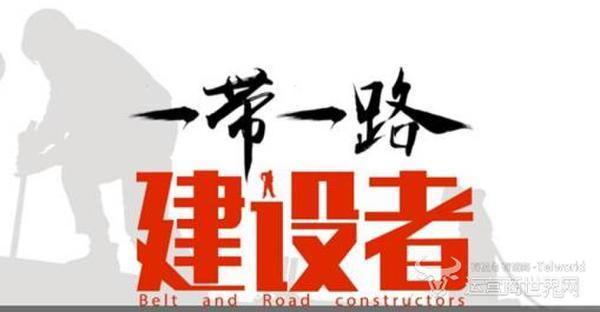 都在刷“一帶一路” 通信運營商在其中有啥大動作？