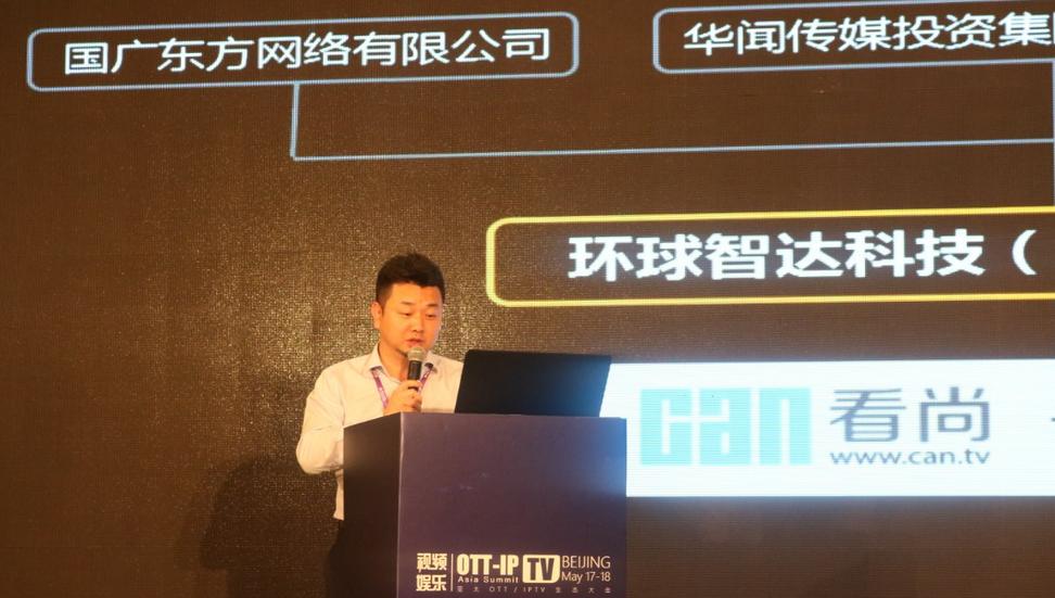 環(huán)球智達(dá)副總裁程智：引領(lǐng)OTT潮流，看尚全矩陣產(chǎn)業(yè)鏈戰(zhàn)略