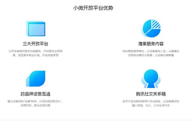 騰訊云小微打造智能云生態(tài) 助企業(yè)一步接入人工智能