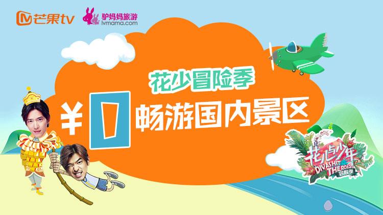 “芒果會員旅行季“開啟  連送三個月全國熱門景區(qū)門票！