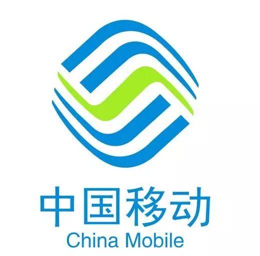 中國移動：暫未收到混改通知 長遠目光看待無限流量計劃