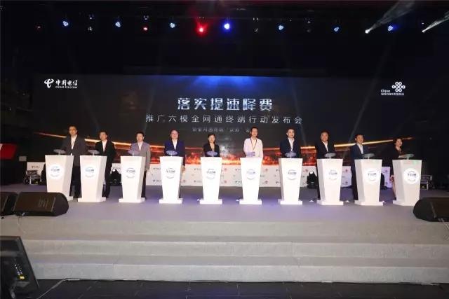 上海電信上海聯(lián)通合力推廣六模全網(wǎng)通 促進(jìn)提速降費(fèi)優(yōu)化服務(wù)