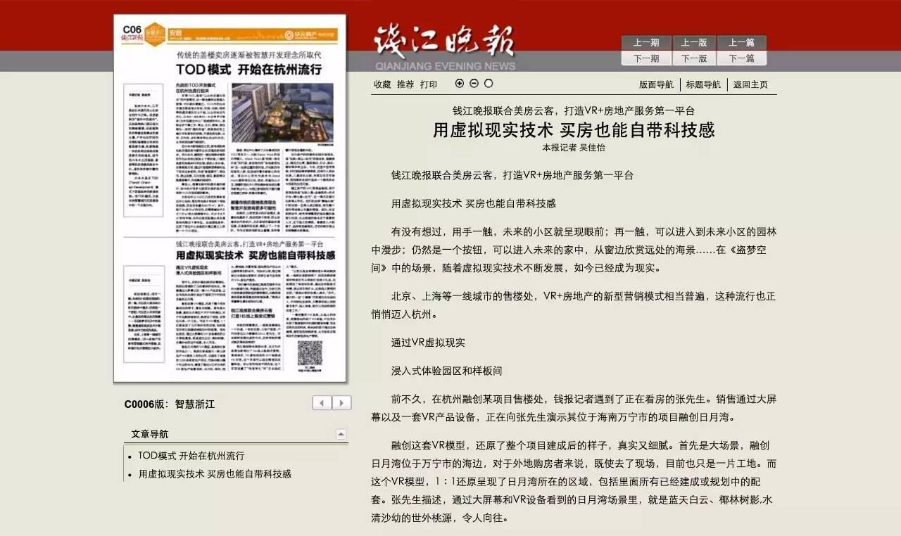 買(mǎi)房必須“實(shí)地勘察”？VR+房地產(chǎn)，自帶科技感的看房體驗(yàn)