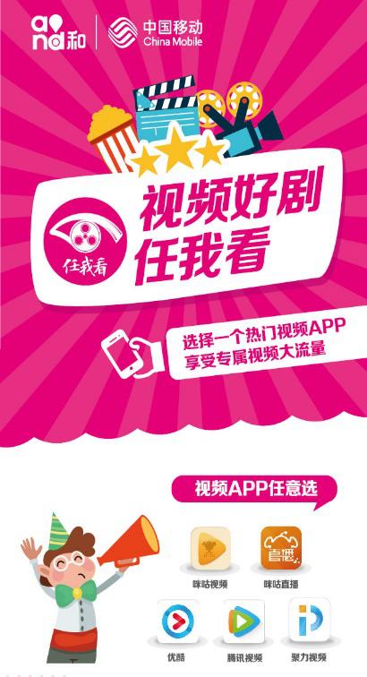 視頻好劇“任我看”咪咕6月再送大福利