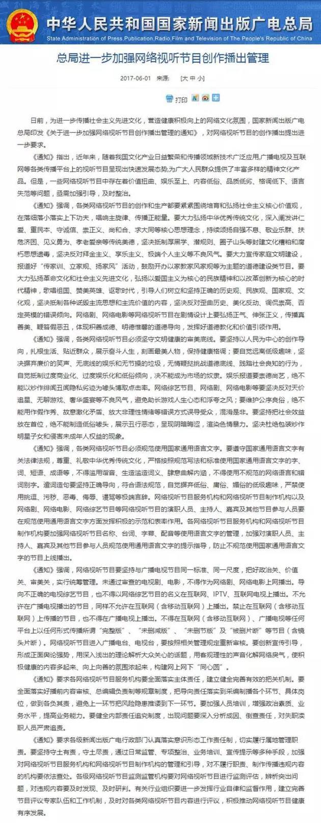 【政策】總局再狠治網(wǎng)絡(luò)視聽節(jié)目！IPTV、OTT上不得播出導(dǎo)向不正確的電視綜藝節(jié)目