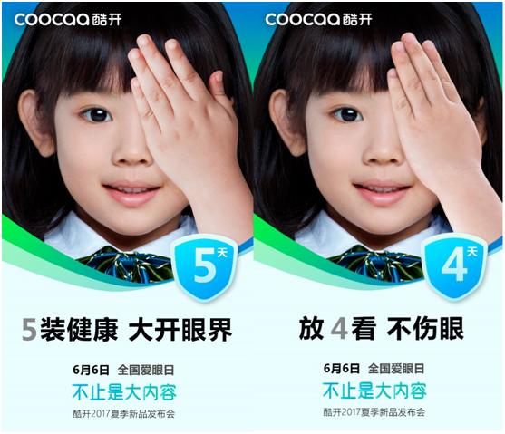 酷開新品發(fā)布會猜想：不止是大內(nèi)容，能否開創(chuàng)電視新時代？