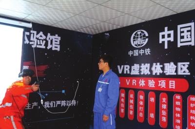 蘭州軌道交通項目部VR虛擬現實保安全