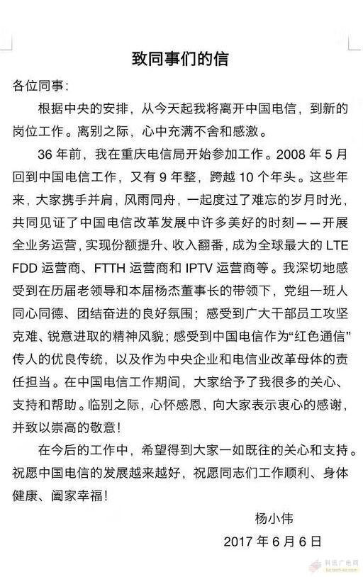 中國(guó)電信總經(jīng)理?xiàng)钚ルx職 調(diào)往網(wǎng)信辦