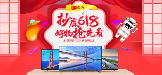 看尚電視送你918元大禮包！蘇寧易購抄底618好物搶先看