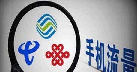 “流量隨意用”套餐并不隨意 其實限量又限速