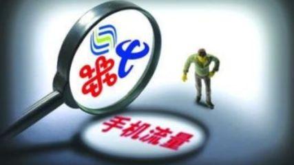 “不限流量”套餐為何變成套路？