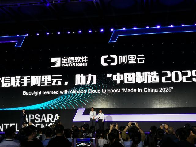 阿里云與寶信軟件達成合作 助力“中國制造2025”
