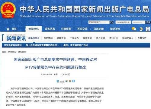 一周綜述：中國移動整改IPTV業(yè)務，企業(yè)強強聯(lián)合創(chuàng)新產業(yè)發(fā)展