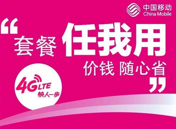 三大運營商“不限流量套餐”被批虛假宣傳