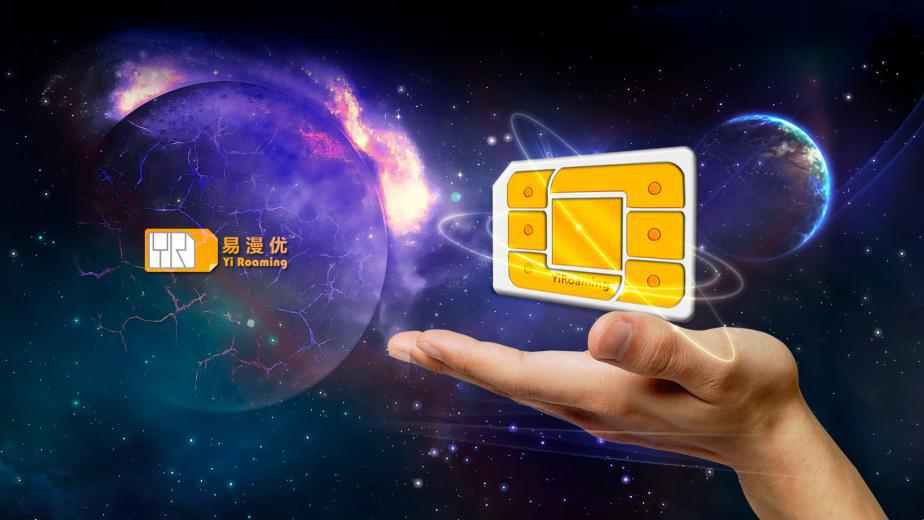易漫優(yōu)無(wú)漫游薄膜T-SIM卡，引領(lǐng)新一代出境漫游方式。
