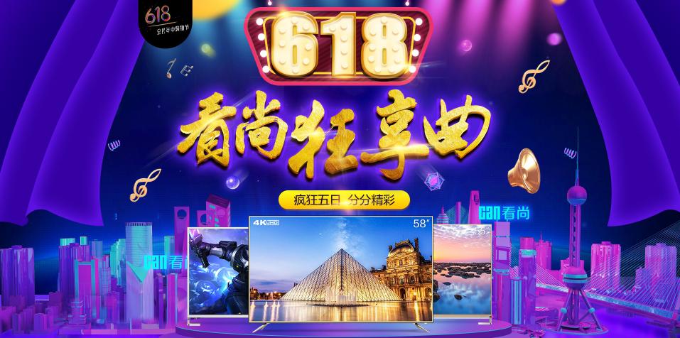 看尚電視裸價(jià)搶 國美在線618鉅惠狂享