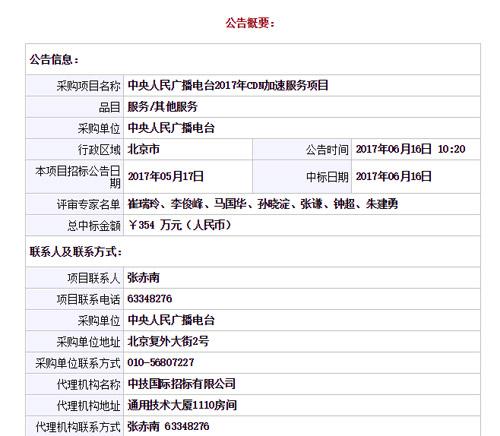 中央人民廣播電臺(tái)CDN項(xiàng)目 網(wǎng)宿科技354萬(wàn)中標(biāo)！