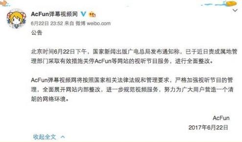 A站回應視聽節(jié)目被關(guān)停:全面展開網(wǎng)站內(nèi)部整頓