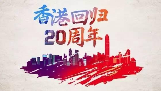 內(nèi)蒙古IPTV聯(lián)通電視“香港回歸20周年”專(zhuān)區(qū)上線(xiàn)