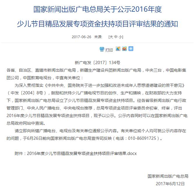 百個(gè)少兒欄目獲國家新聞出版廣電總局扶持