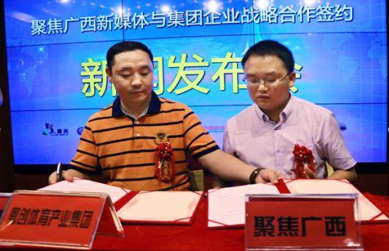 聚焦廣西新媒體與“集團(tuán)企業(yè)”戰(zhàn)略合作開啟大數(shù)據(jù)雙贏大平臺(tái)