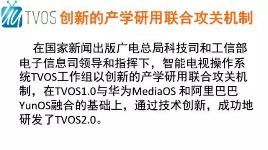 YI+受邀加入廣電TVOS工作組，共同制定行業(yè)標(biāo)準(zhǔn)