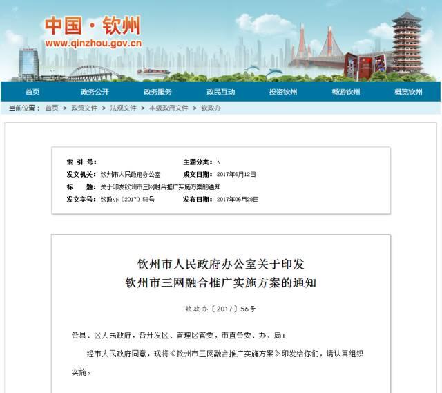 廣西欽州政府印發(fā)《欽州市三網(wǎng)融合推廣》實(shí)施方案