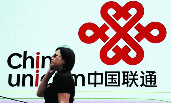 中國聯(lián)通提交混改方案 裁員和薪酬引擔(dān)憂