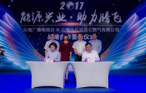 云南廣播電視臺與云南中石油昆侖燃?xì)鈶?zhàn)略合作簽約儀式在昆舉辦